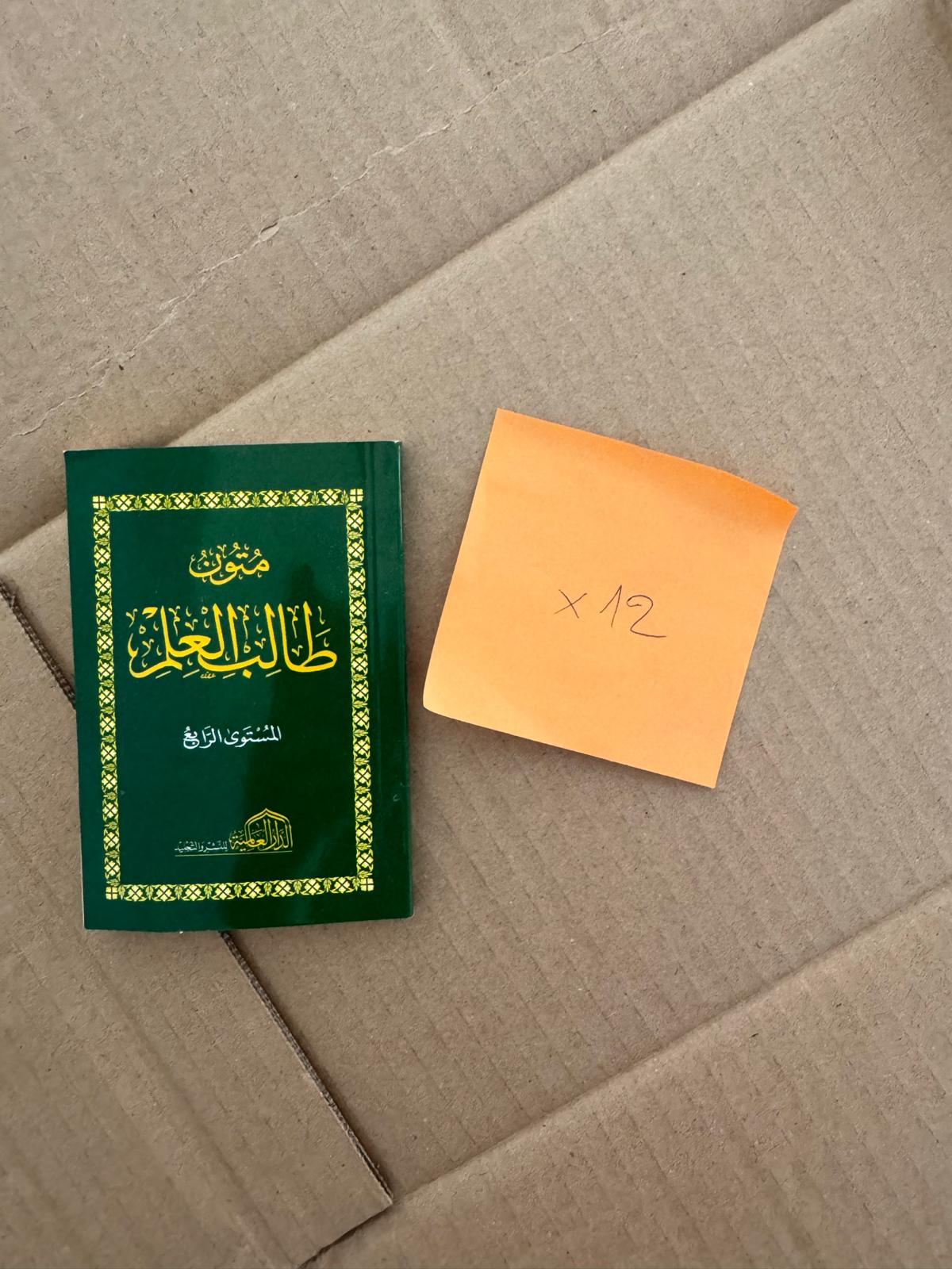 Moutoun Talib Al-‘Ilm Niveau 4