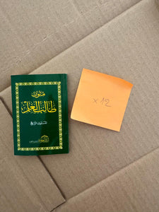 Moutoun Talib Al-‘Ilm Niveau 4