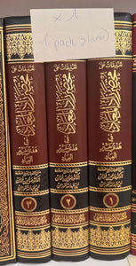 Ta’liqat ‘ala Mukhtasar Zad Al-Ma’ad | Ibn Fawzan