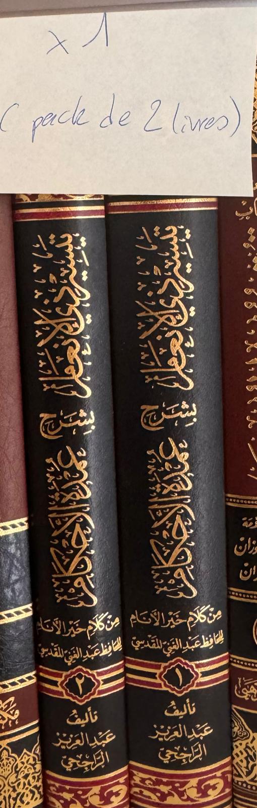 Sharh ‘Umda Al-Ahkam - Ar-Rajihi