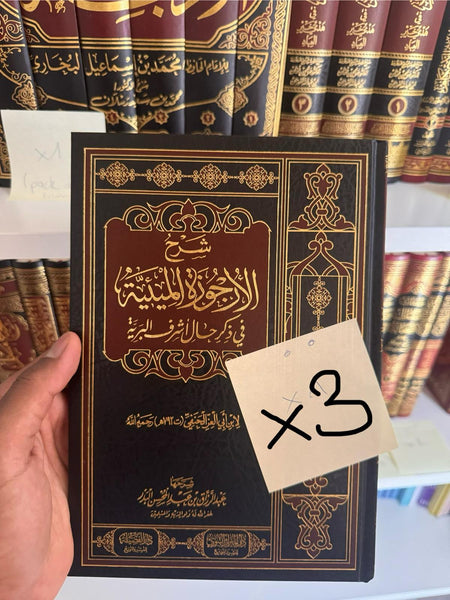 Sharh Al-Urjuza Al-Mi'iyya | Al-Badr