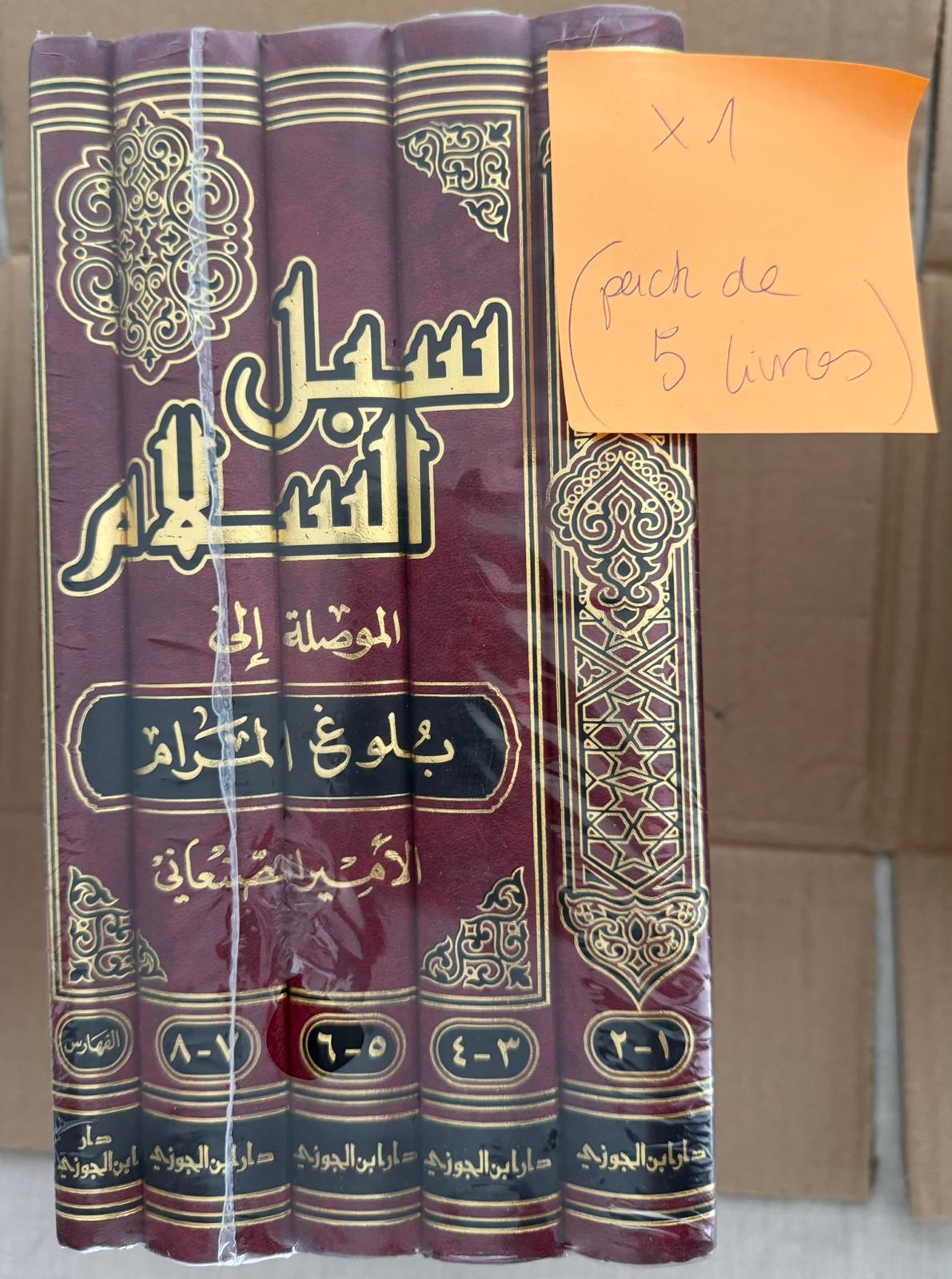 Souboul As-Salam Sharh Boulough Al-Maram