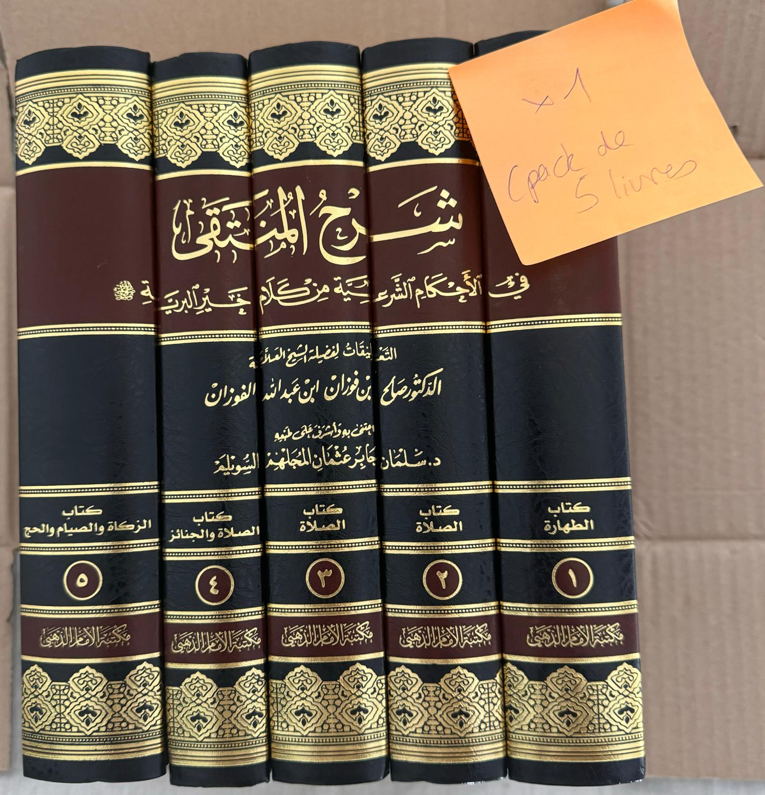 Sharh Al-Mountaqa - Ibn Fawzan