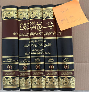 Sharh Al-Mountaqa - Ibn Fawzan