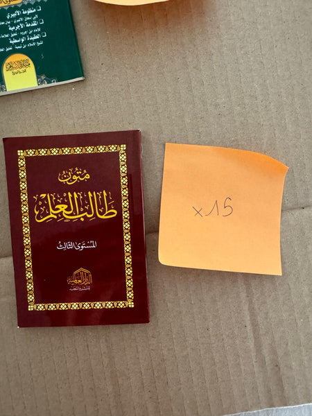 Moutoun Talib Al-‘Ilm Niveau 3