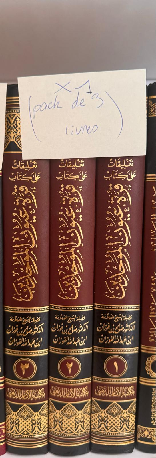 Ta’liqat ‘ala Kitab Qurra ‘Uyun Al-Muwahiddin | Ibn Fawzan