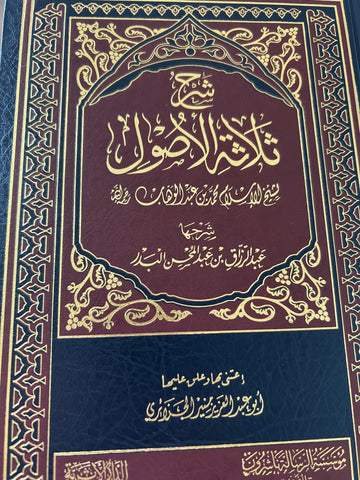 Sharh Thalatha Al-Oussoul