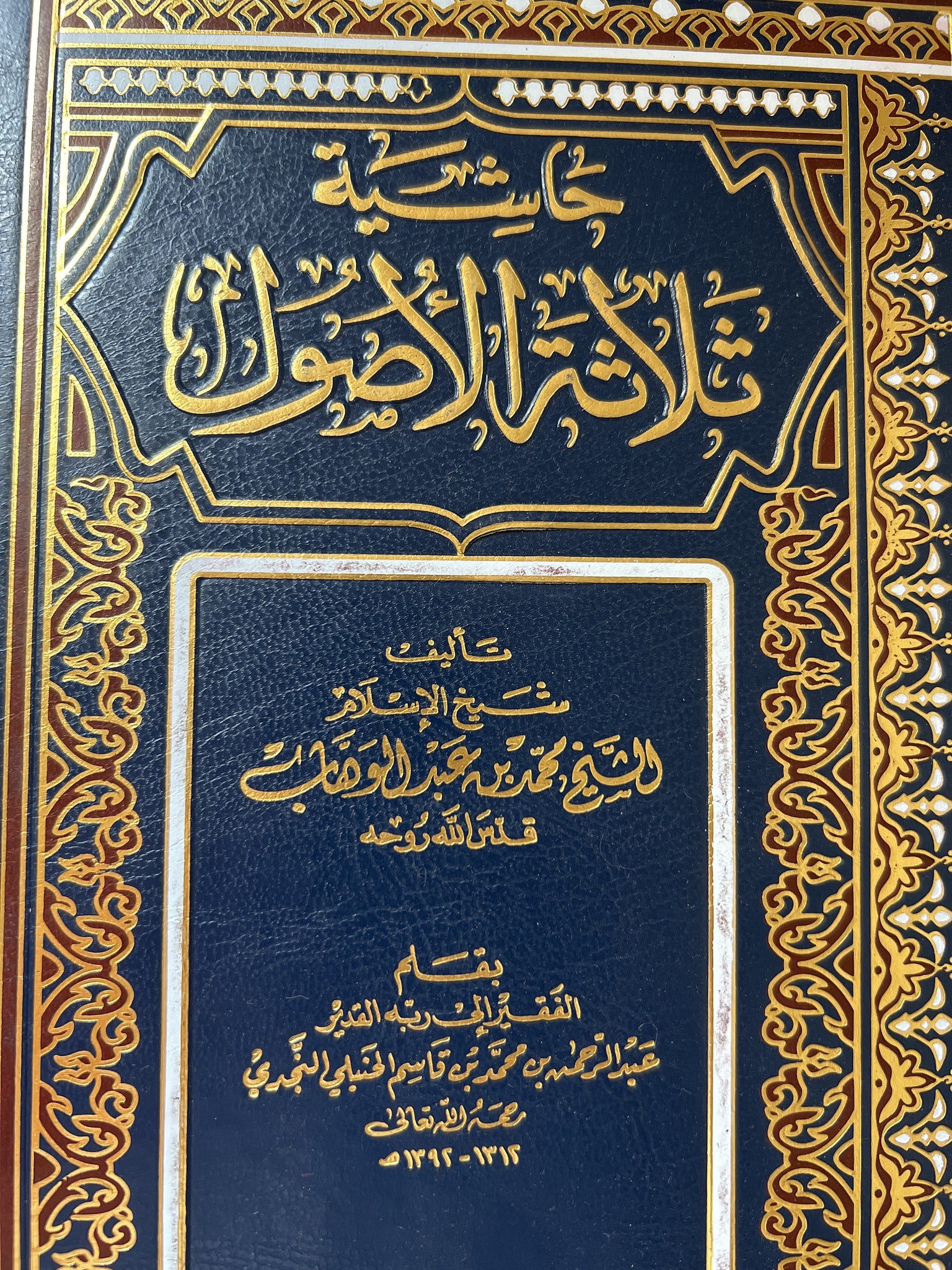 Hachiya Thalatha Al-Oussoul | Ibn Qassim