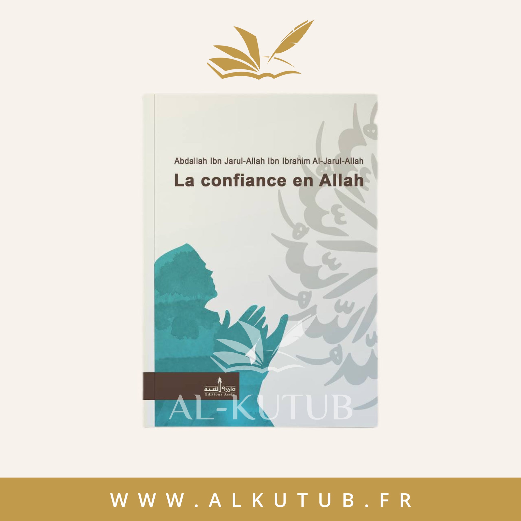 La confiance en Allah