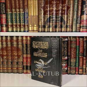 Ad-Durra Al-Bahiyya ‘ala Mutammima Al-Ajrumiyya | Al-Wusabi - Al-Kutub