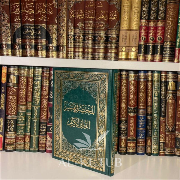 Al-Mukhtasar fi Tafsir Al-Qur'an Al-Karim | Al-Kutub