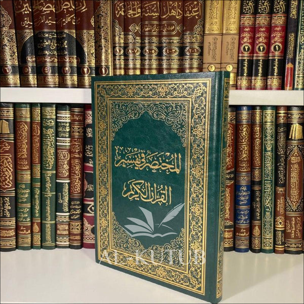 Al-Mukhtasar fi Tafsir Al-Qur'an Al-Karim | Al-Kutub