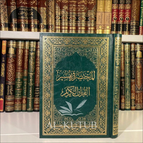 Al-Mukhtasar fi Tafsir Al-Qur'an Al-Karim | Al-Kutub