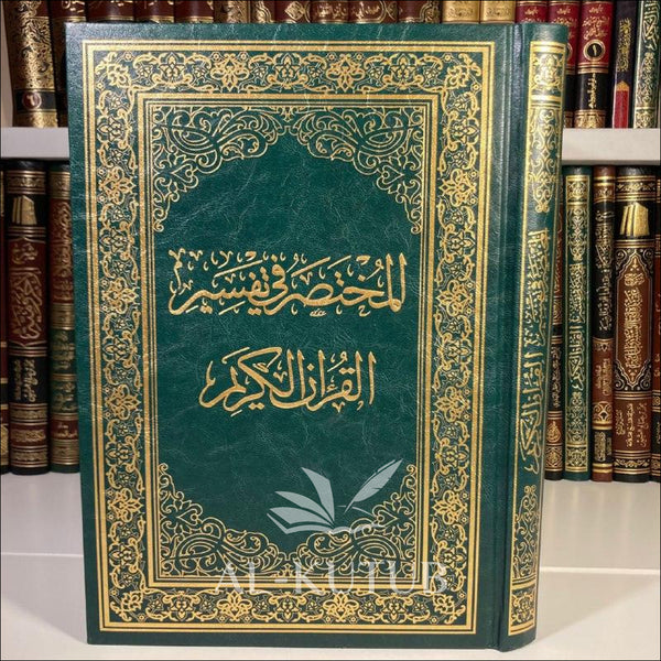 Al-Mukhtasar fi Tafsir Al-Qur'an Al-Karim | Al-Kutub