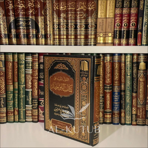 Al-Qawl Al-Mufid 'ala Kitab At-Tawhid | Ibn 'Utheymin - Al-Kutub