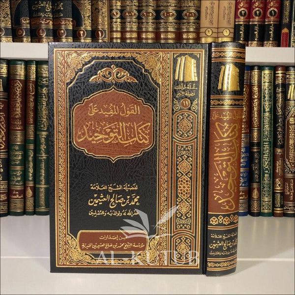 Al-Qawl Al-Mufid 'ala Kitab At-Tawhid | Ibn 'Utheymin - Al-Kutub