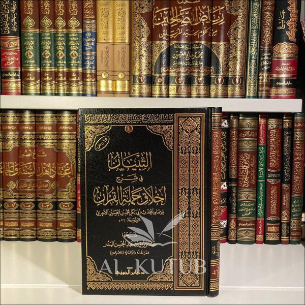 At-Tibyan fi Sharh Akhlaq Hamala Al-Qur’an | AbdArRazzaq Al-Badr - Al-Kutub