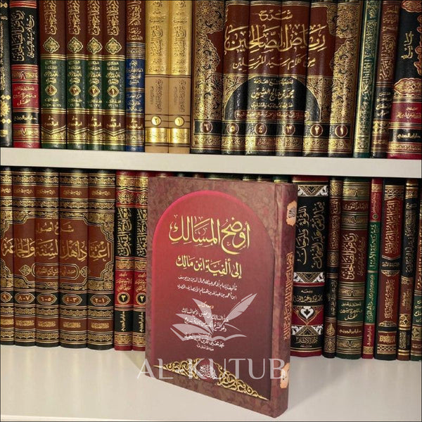 Awdah Al-Masalik ila Alfiyya Ibn Malik | Ibn Hisham - Al-Kutub