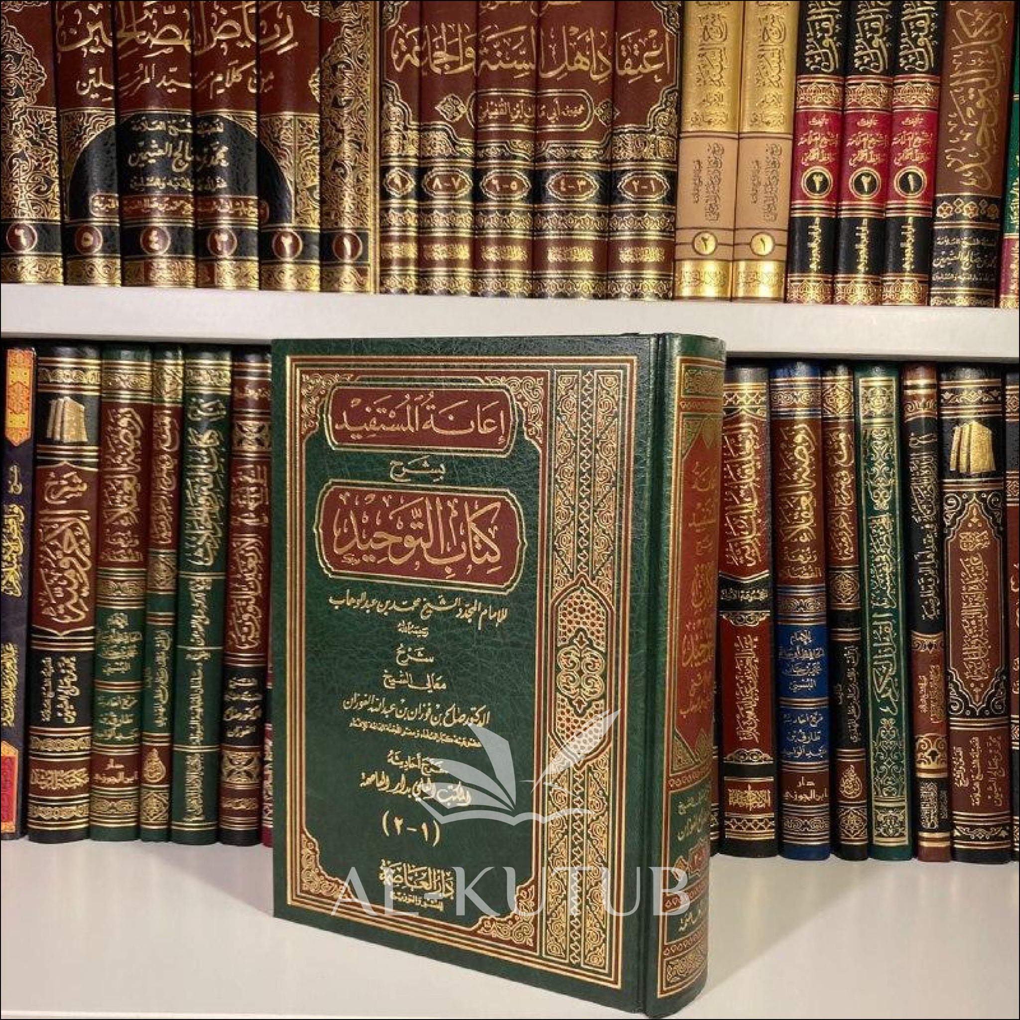 I'anatu Al-Mustafid bi Sharh Kitab At-Tawhid | Ibn Fawzan - Al-Kutub