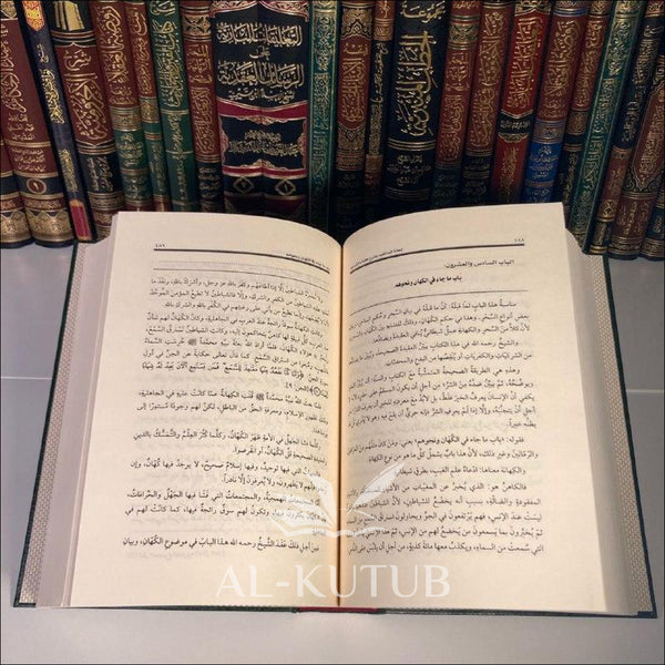 I'anatu Al-Mustafid bi Sharh Kitab At-Tawhid | Ibn Fawzan - Al-Kutub