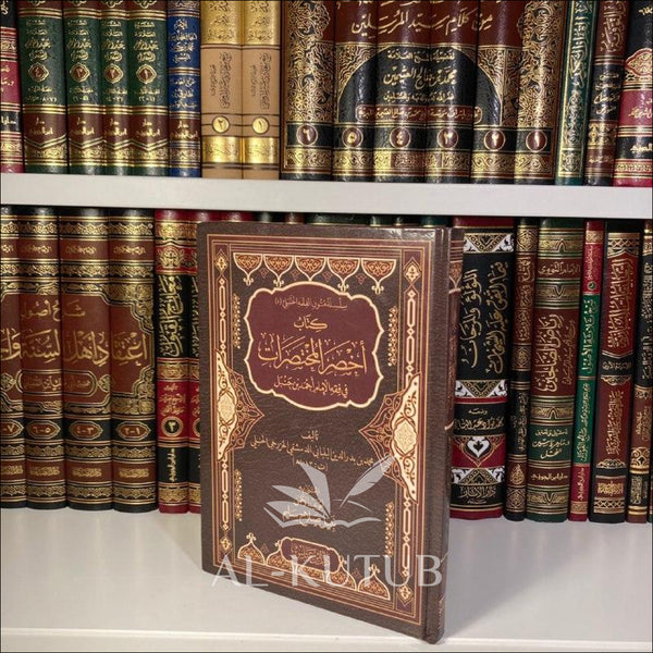 Kitab Akhsar Al-Mukhtasarat fi Fiqh Al-Imam Ahmad Ibn Hanbal | Ibn Balban - Al-Kutub