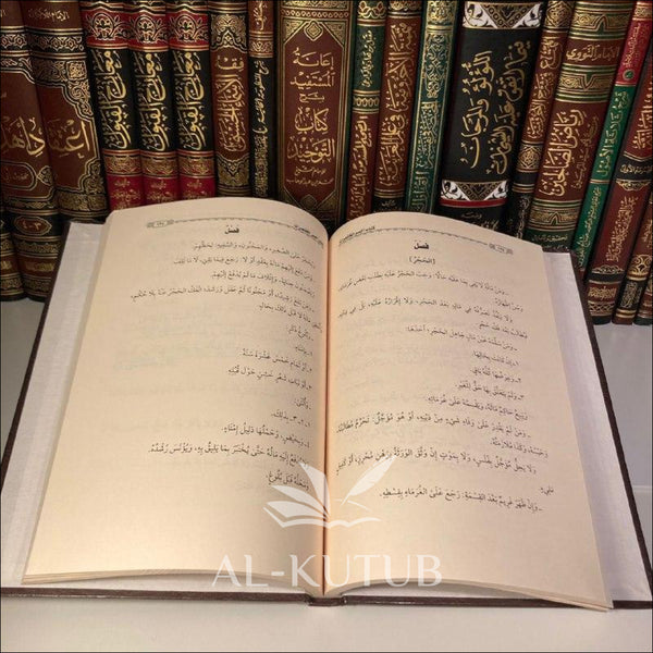 Kitab Akhsar Al-Mukhtasarat fi Fiqh Al-Imam Ahmad Ibn Hanbal | Ibn Balban - Al-Kutub