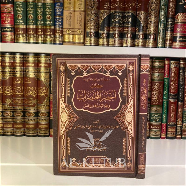 Kitab Akhsar Al-Mukhtasarat fi Fiqh Al-Imam Ahmad Ibn Hanbal | Ibn Balban - Al-Kutub