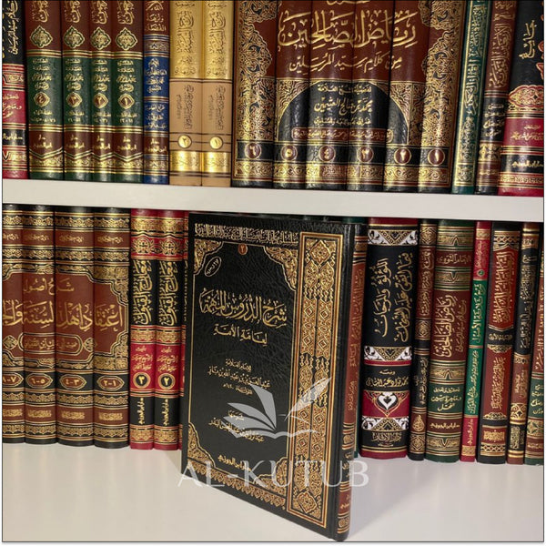 Pack Complet Ibn Baz | Al-Kutub