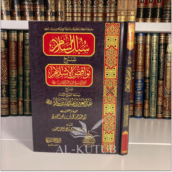 Niveau 4 (Arabe) | Al-Kutub