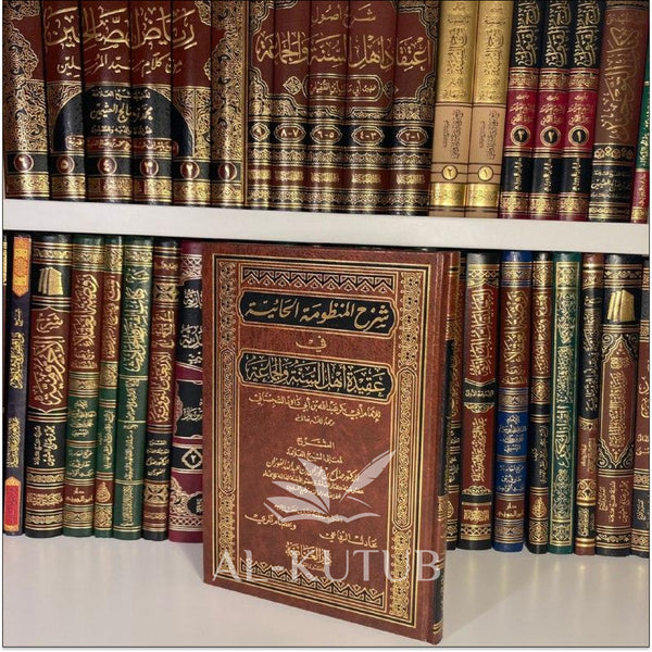 Pack Complet ‘Aqida | Al-Kutub