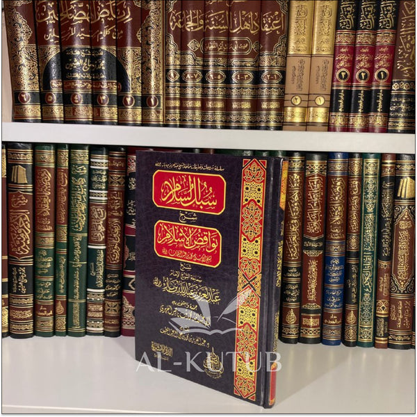 Pack Complet Ibn Baz | Al-Kutub