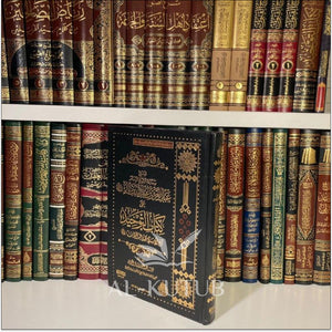 Pack Complet Ibn Baz | Al-Kutub