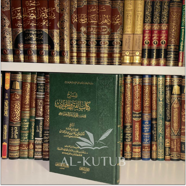 Pack Complet Ibn Fawzan | Al-Kutub