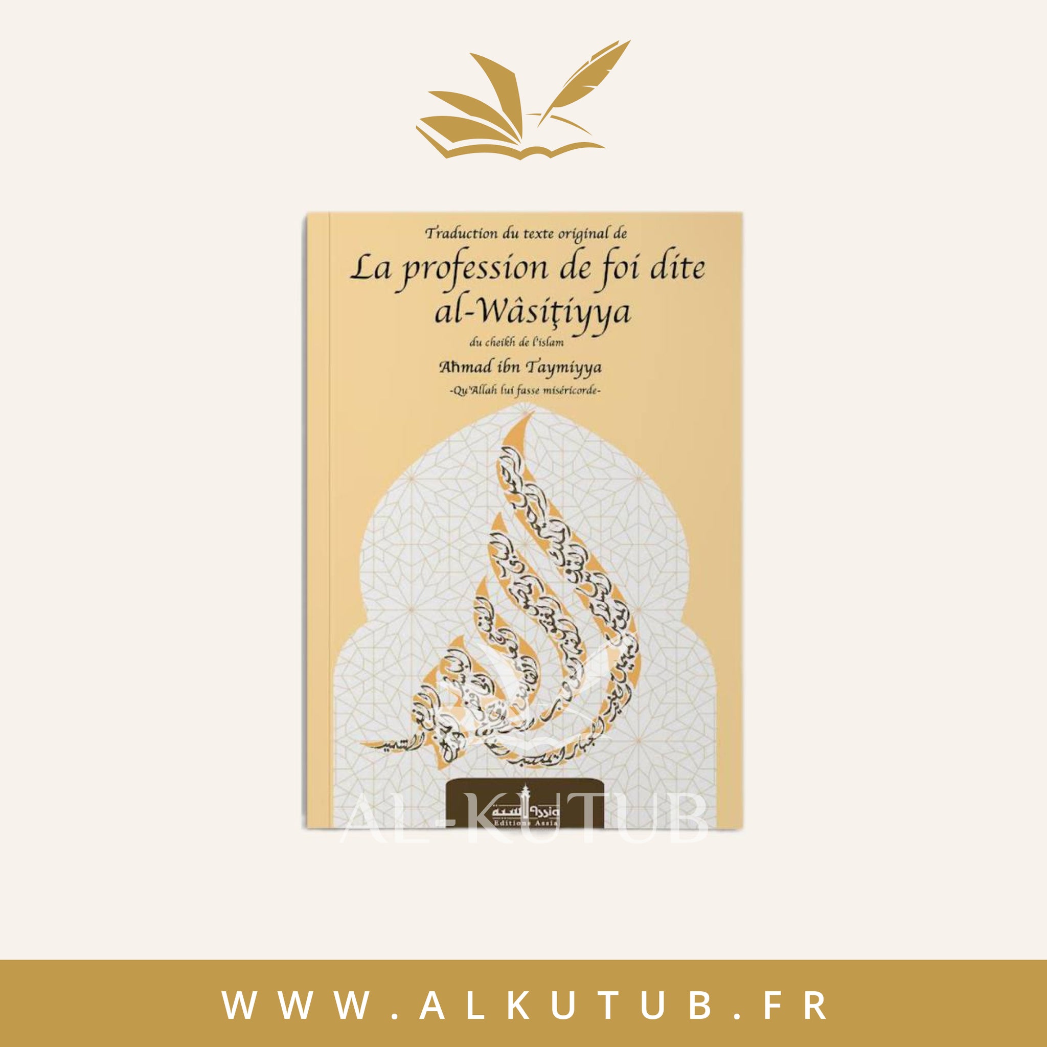 Commentaire de la profession de foi dite Al-Wassitiya