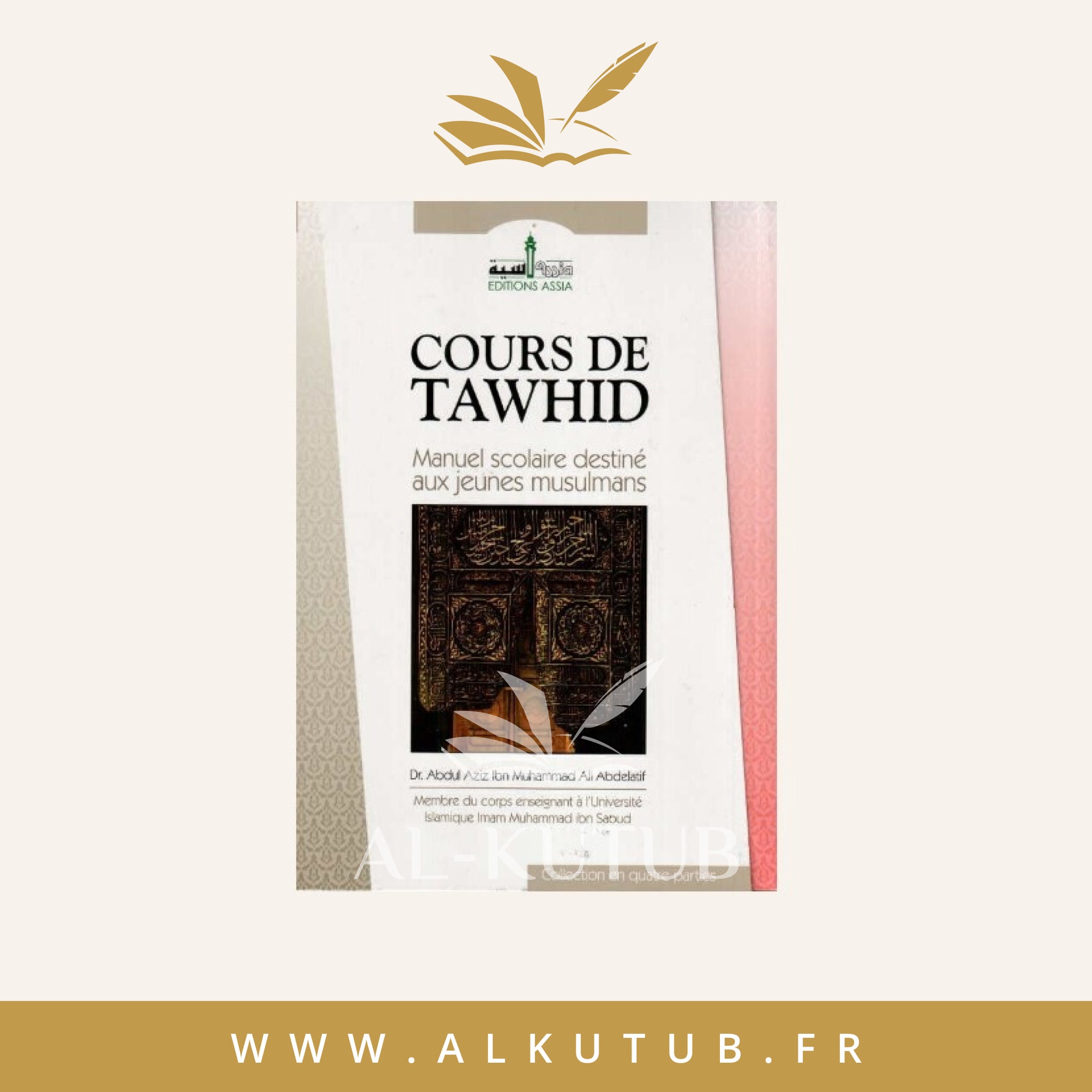 Cours de Tawhid : Manuel scolaire destiné aux jeunes musulmans