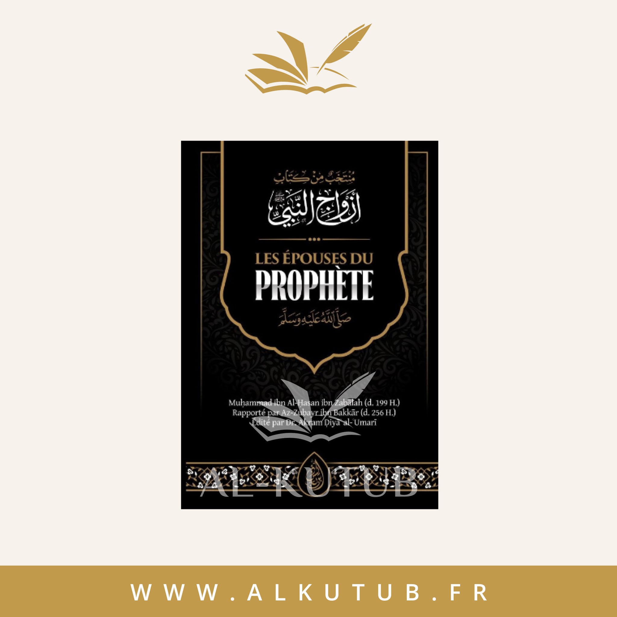 Les épouses du Prophète ‎ﷺ