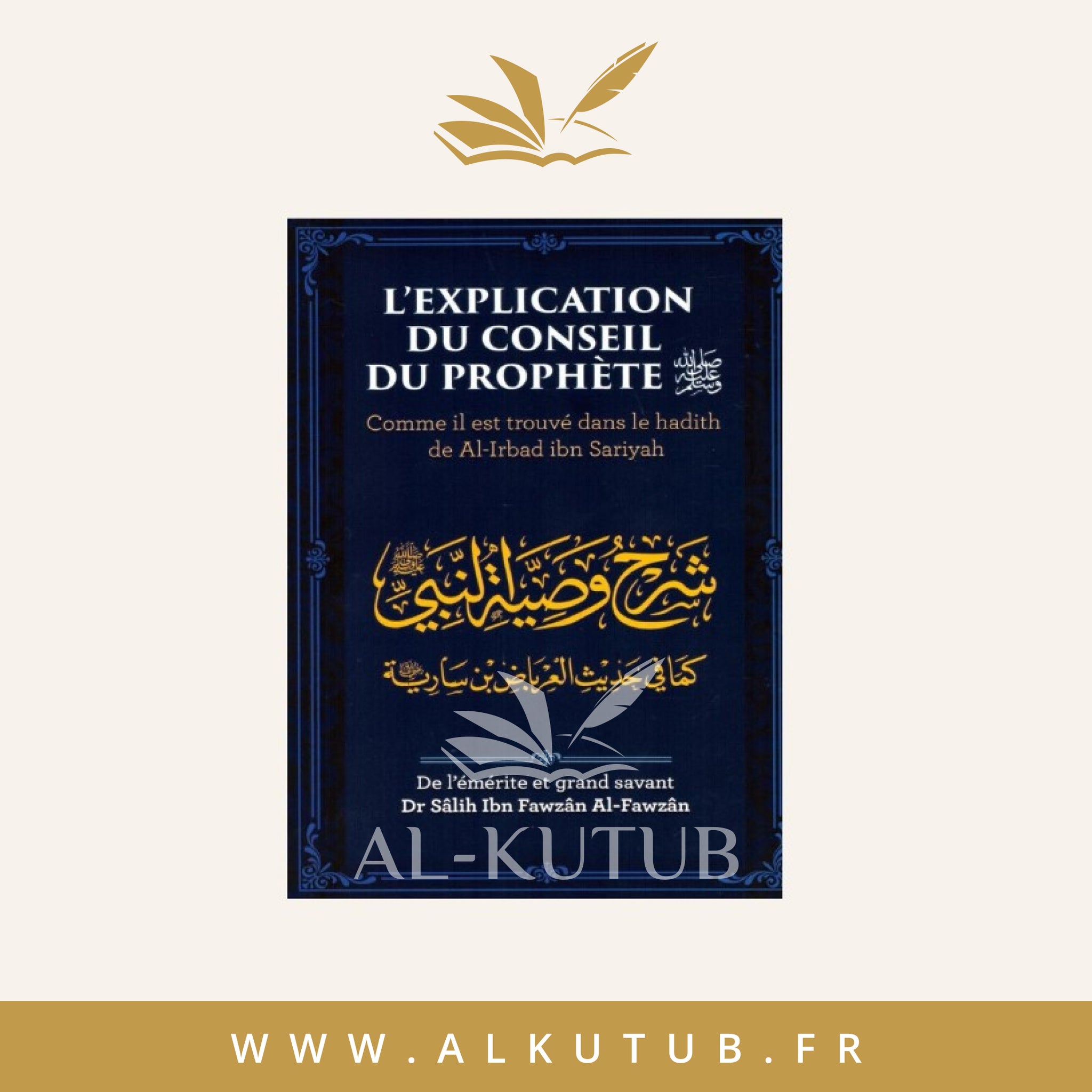 L’explication du conseil du Prophète ‎ﷺ