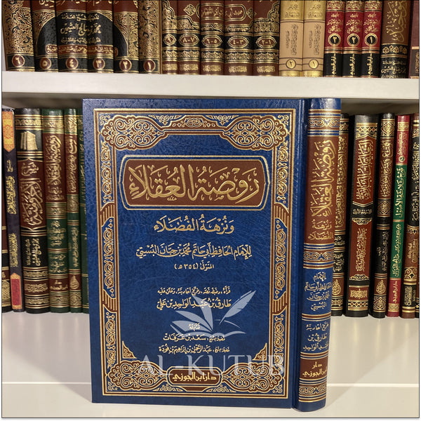 Rawda Al-‘Uqala | Ibn Hibban - Al-Kutub