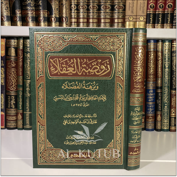 Rawda Al-‘Uqala | Ibn Hibban - Al-Kutub