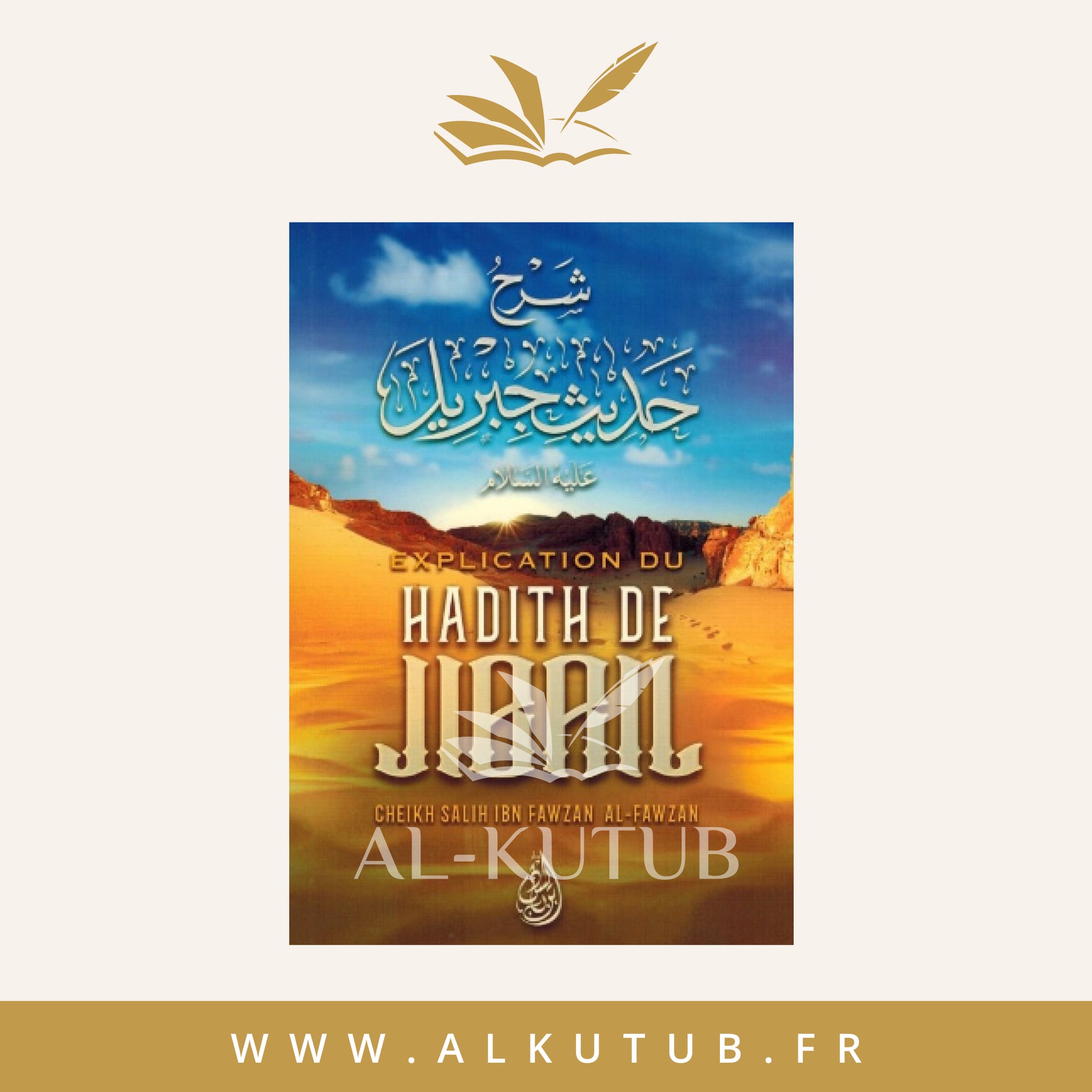 Explication du hadith de Jibril de Sheikh Salih Ibn Fawzan Al-Fawzan