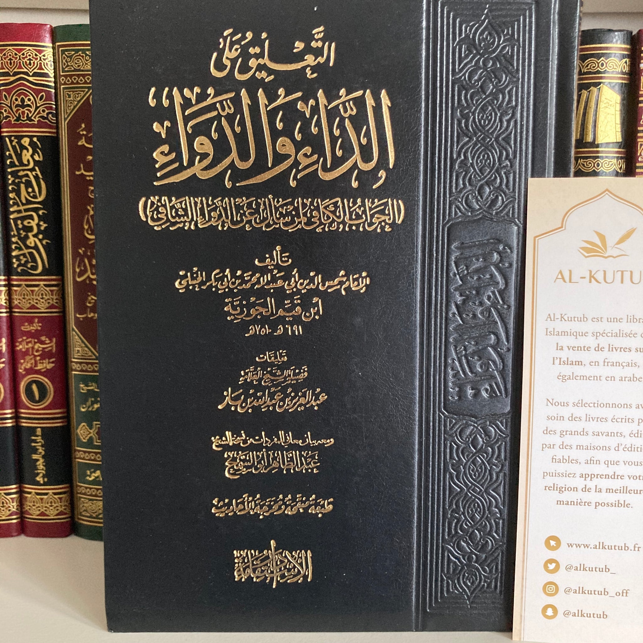 At-Ta’liq ‘ala Ad-Da’ wa Ad-Dawa’ | Ibn Baz - Al-Kutub