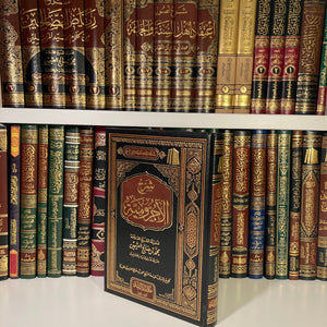 Sharh Al-Ajrumiyyah | Ibn 'Utheymin - Al-Kutub