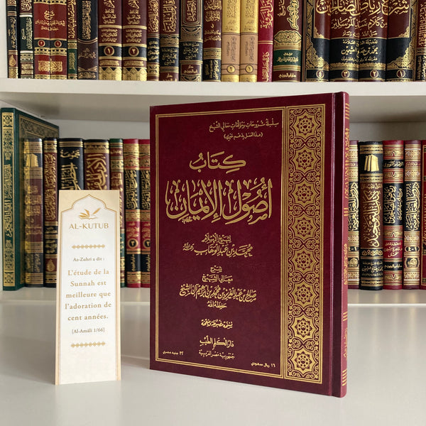 Sharh Ussul Al-Iman | Salih Al Ash-Sheikh - Al-Kutub