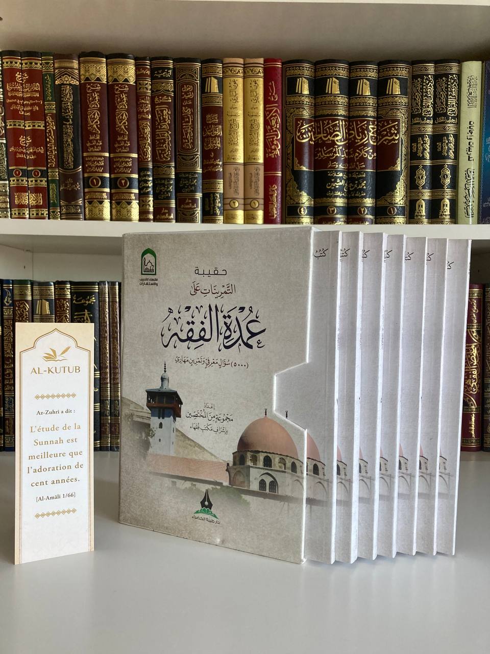 Kitab At-Tamrīnāt ‘ala ‘Umda Al-Fiqh | Al-Kutub