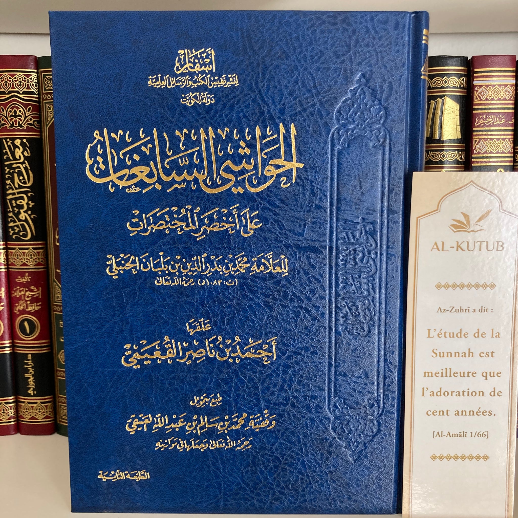 Al-Hawashi As-Sabighat ‘ala Akhsar Al-Mukhtasarat | Al-Qu’aymi - Al-Kutub