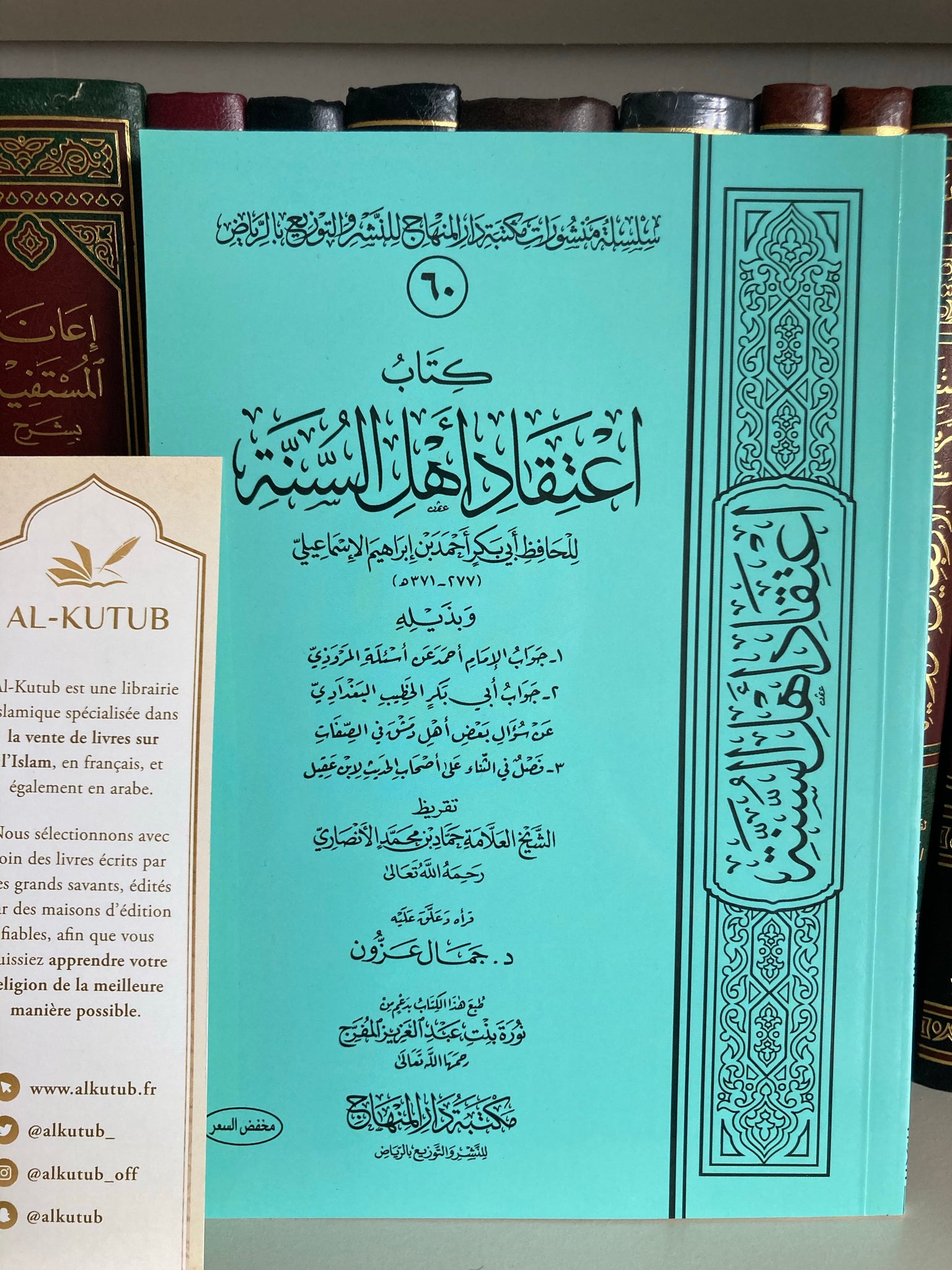 Kitab I’tiqad Ahl As-Sunnah | Abu Bakr Al-Isma’ili - Al-Kutub