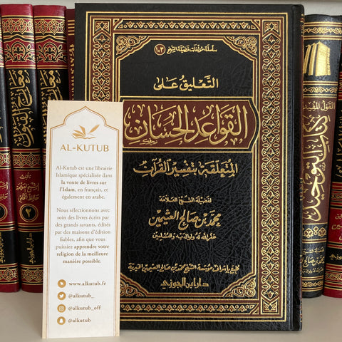 At-Ta’līq ‘alā Al-Qawā’id Al-Hisān | Ibn ‘Utheymīn - Al-Kutub