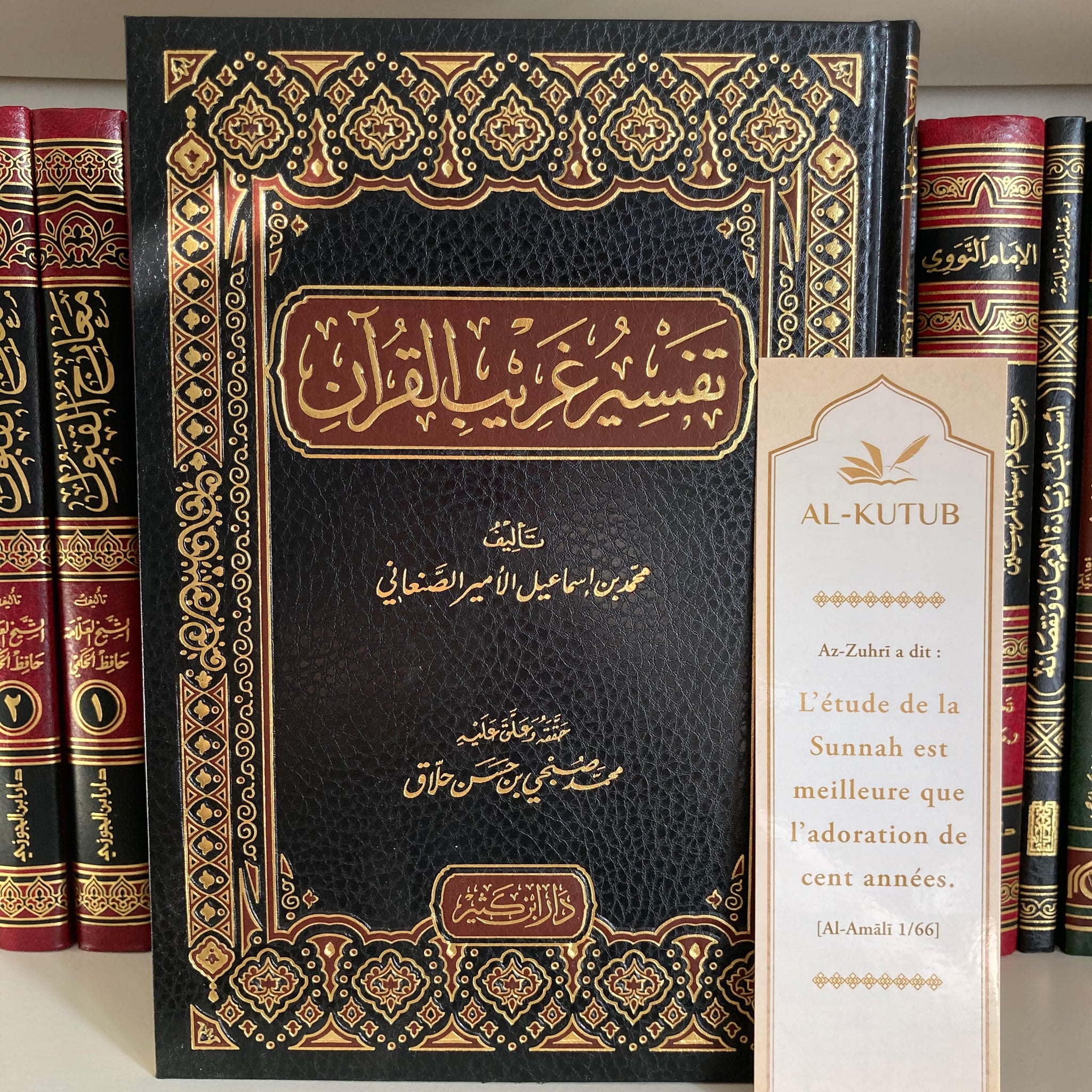 Tafsīr Gharīb Al-Qur’ān | Al-Kutub