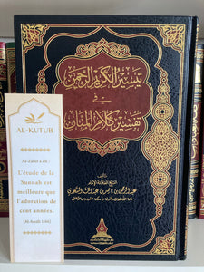 Taysir Al-Karim Ar-Rahman fi Tafsir Kalam Al-Mannan | Al-Kutub