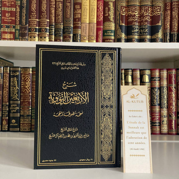 Sharh Al-Arba’in An-Nawawiyya | Sālih Al Ash-Shaykh - Al-Kutub